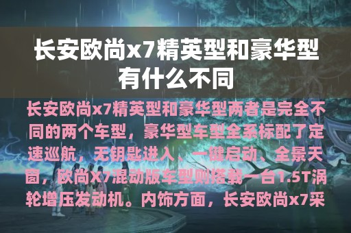 长安欧尚x7精英型和豪华型有什么不同