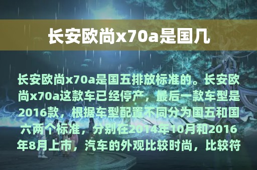 长安欧尚x70a是国几