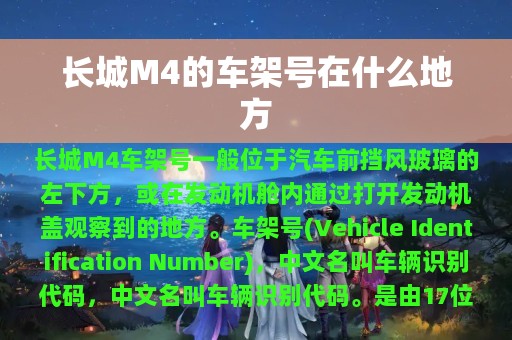 长城M4的车架号在什么地方