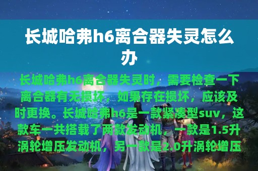 长城哈弗h6离合器失灵怎么办