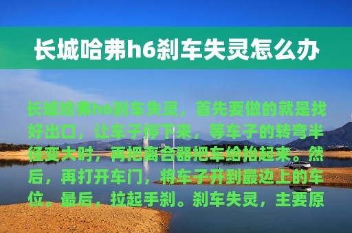 长城哈弗h6刹车失灵怎么办