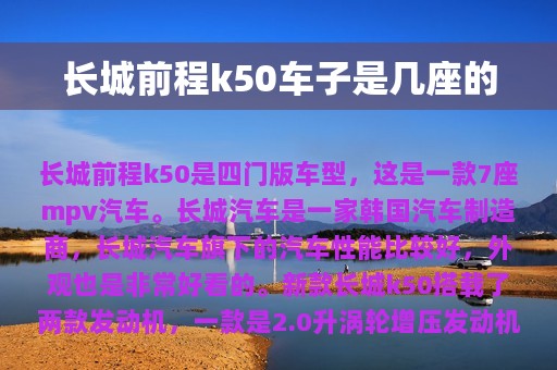 长城前程k50车子是几座的