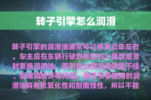 转子引擎怎么润滑