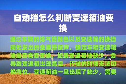 自动挡怎么判断变速箱油要换