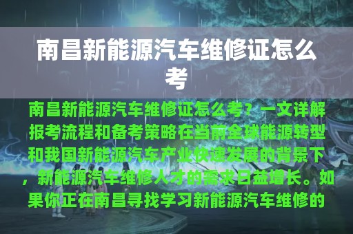 南昌新能源汽车维修证怎么考