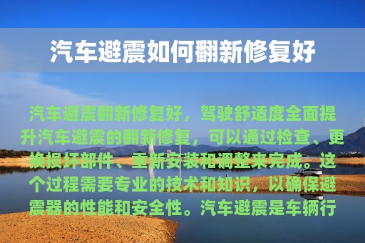 汽车避震如何翻新修复好