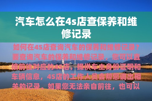 汽车怎么在4s店查保养和维修记录