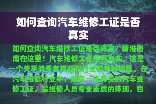 如何查询汽车维修工证是否真实