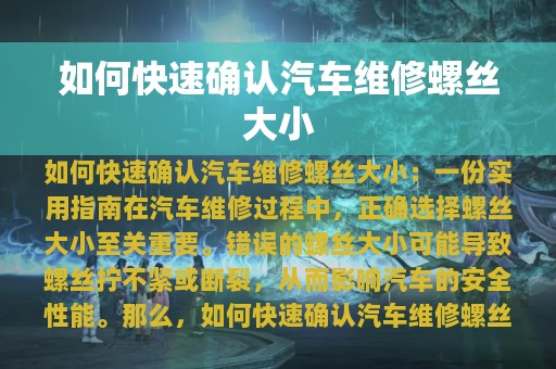 如何快速确认汽车维修螺丝大小