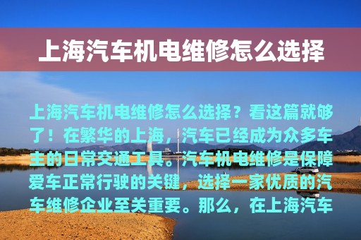 上海汽车机电维修怎么选择