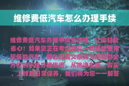 维修费低汽车怎么办理手续