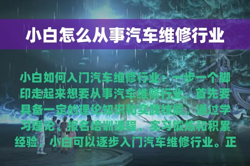 小白怎么从事汽车维修行业