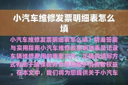 小汽车维修发票明细表怎么填