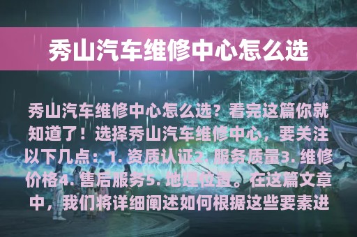 秀山汽车维修中心怎么选