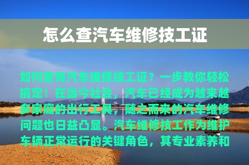 怎么查汽车维修技工证