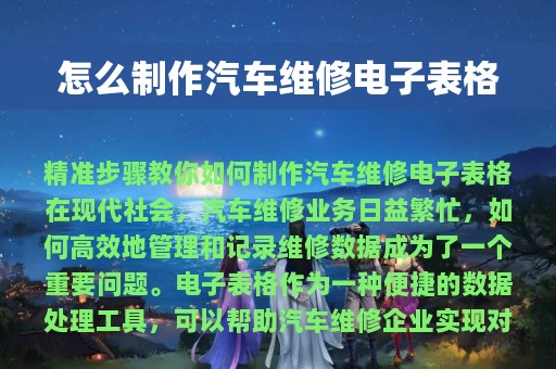 怎么制作汽车维修电子表格