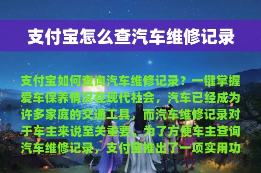 支付宝怎么查汽车维修记录