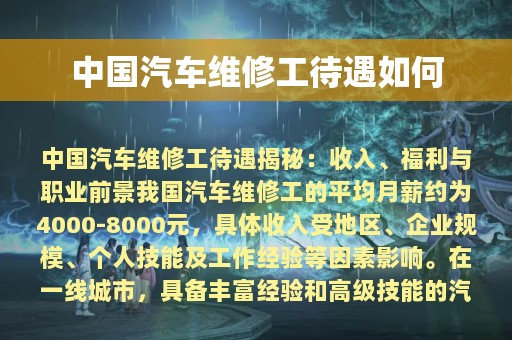 中国汽车维修工待遇如何