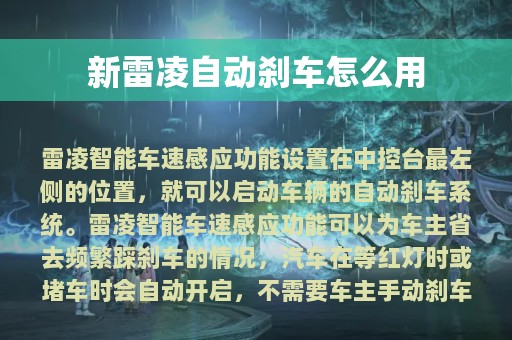 新雷凌自动刹车怎么用