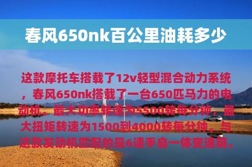 春风650nk百公里油耗多少