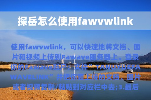 探岳怎么使用fawvwlink