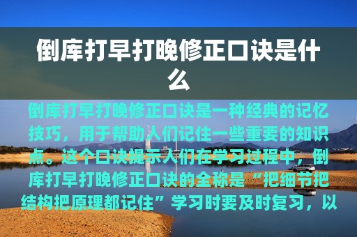 倒库打早打晚修正口诀是什么