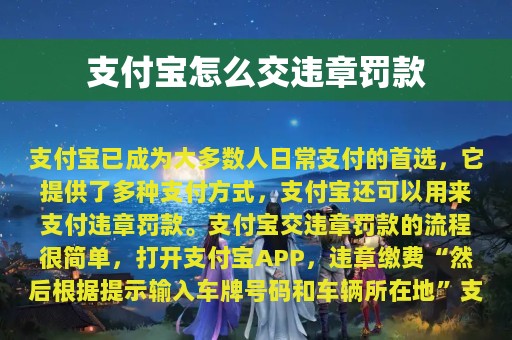 支付宝怎么交违章罚款