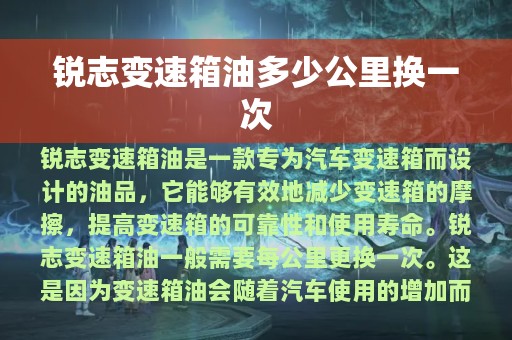 锐志变速箱油多少公里换一次