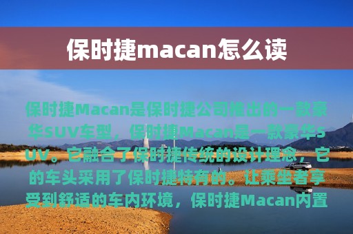 保时捷macan怎么读