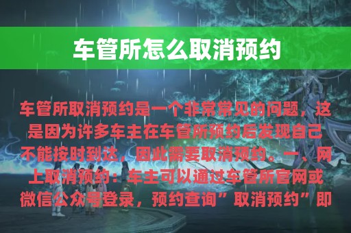 车管所怎么取消预约