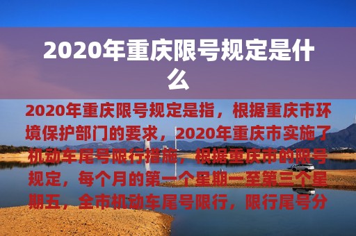 2020年重庆限号规定是什么