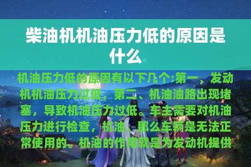 柴油机机油压力低的原因是什么