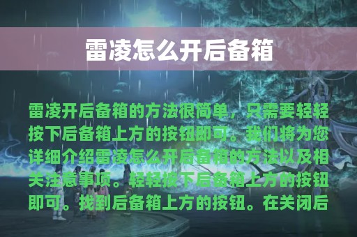 雷凌怎么开后备箱