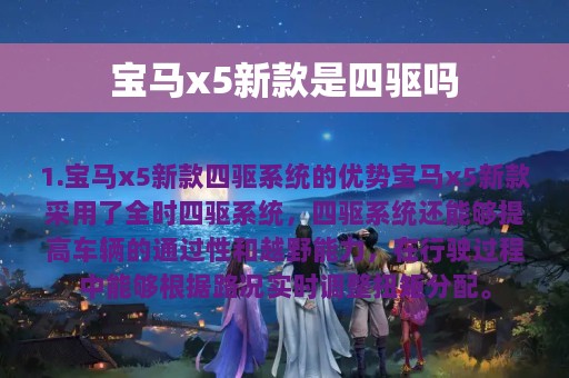 宝马x5新款是四驱吗