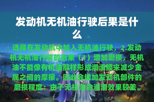 发动机无机油行驶后果是什么