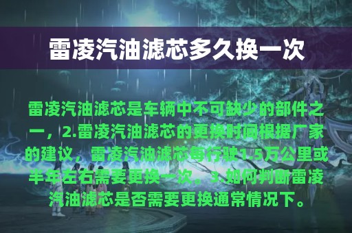 雷凌汽油滤芯多久换一次