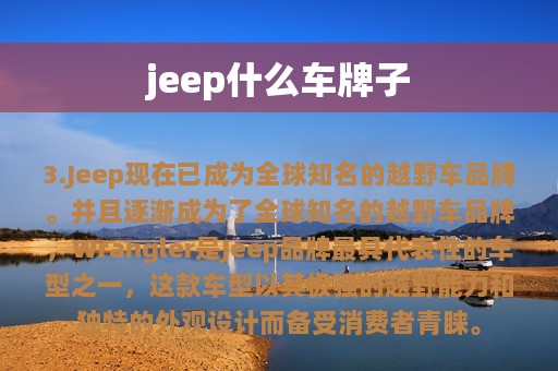 jeep什么车牌子