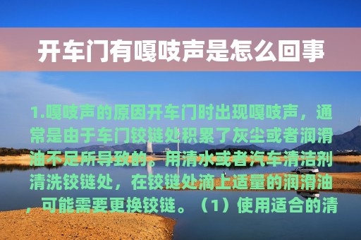 开车门有嘎吱声是怎么回事