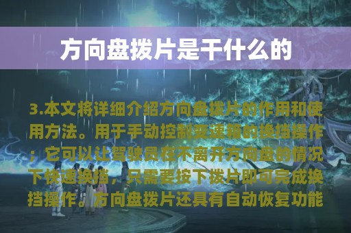 方向盘拨片是干什么的