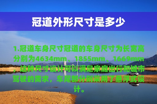 冠道外形尺寸是多少