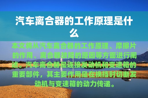 汽车离合器的工作原理是什么