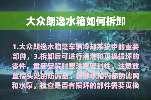 大众朗逸水箱如何拆卸