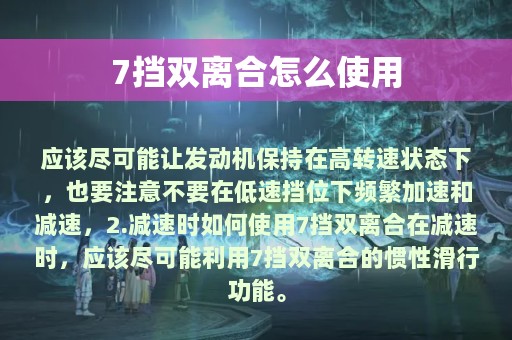 7挡双离合怎么使用