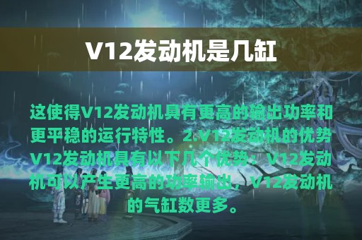 V12发动机是几缸