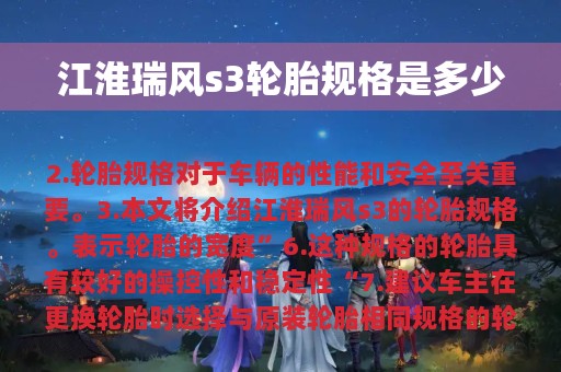 江淮瑞风s3轮胎规格是多少