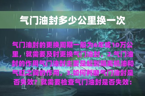 气门油封多少公里换一次