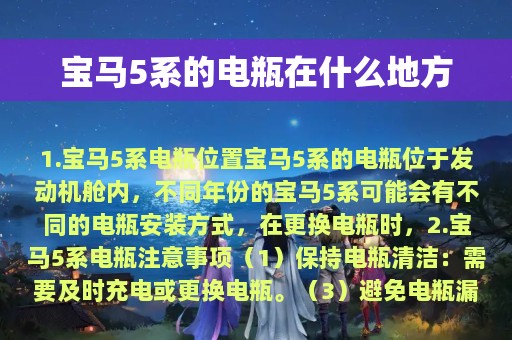 宝马5系的电瓶在什么地方