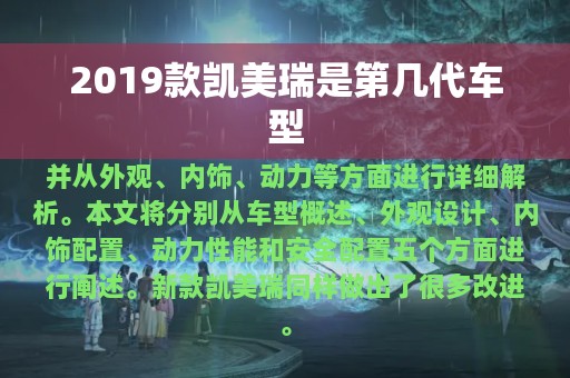 2019款凯美瑞是第几代车型