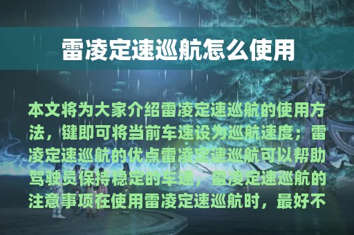 雷凌定速巡航怎么使用