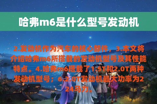 哈弗m6是什么型号发动机